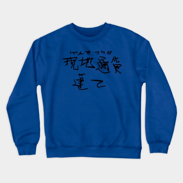 Genchitsukadate (Local currency-denominated) Crewneck Sweatshirt by shigechan